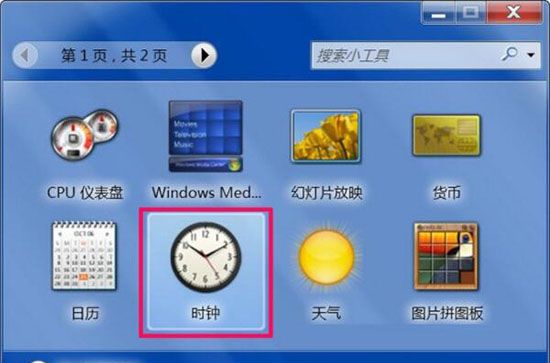 win7小工具打开失败的处理操作过程截图