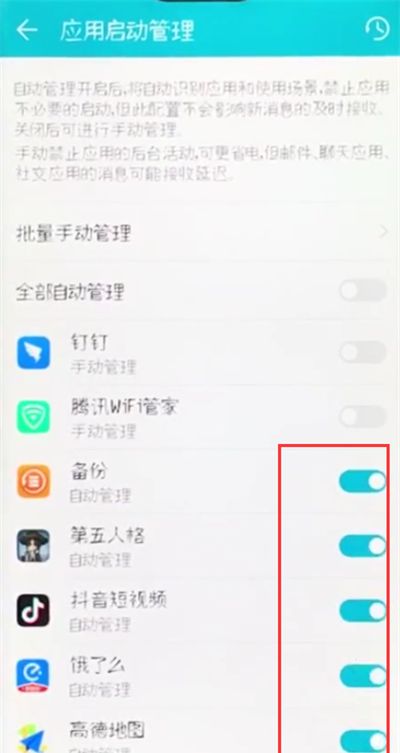 荣耀10中关闭自启动的简单步骤截图