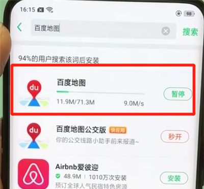 oppofindx中下载软件的简单操作截图