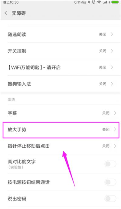 小米8青春版设置放大手势的图文操作截图