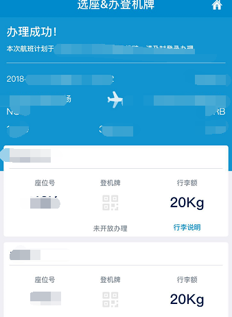 在南方航空APP中办理登机牌的图文教程截图