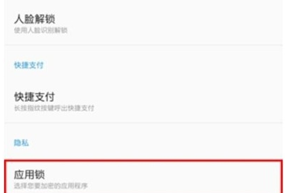一加7pro为应用加密的操作步骤截图