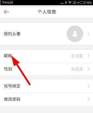 在好分数app中修改昵称的方法分享截图