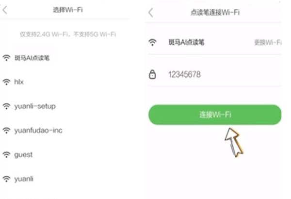 斑马点读笔如何连接wifi？斑马点读笔连接wifi教程截图