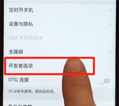 oppoa7x中打开usb调试的简单操作步骤截图