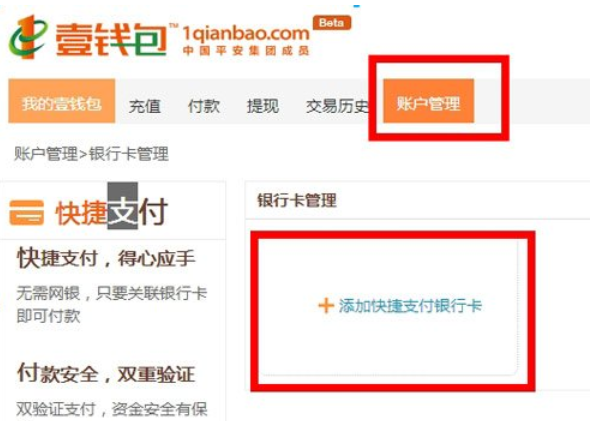 在壹钱包中开通快捷支付的方法介绍