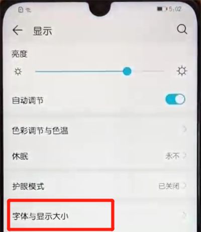 荣耀10青春版设置字体大小的操作教程截图