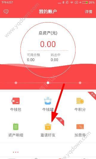 牛板金app邀请好友的具体步骤