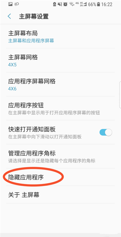 三星s10+隐藏应用的图文教程截图