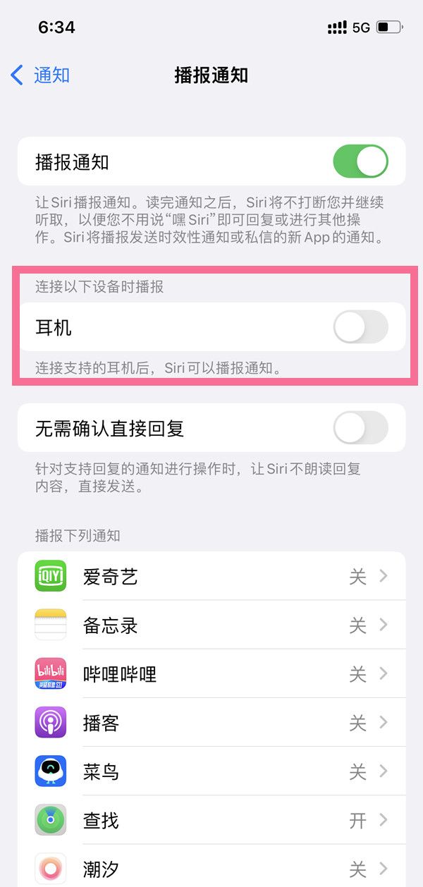 airpods如何关闭语音播报？airpods关闭语音播报操作方法截图