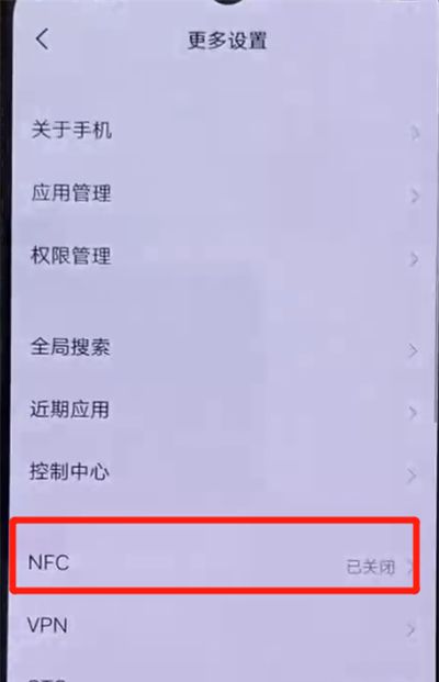 iqoo手机中开启nfc的操作教程截图