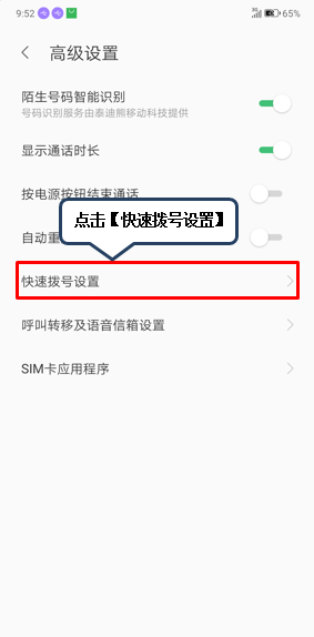 联想z6pro设置快速拨号的具体操作方法截图