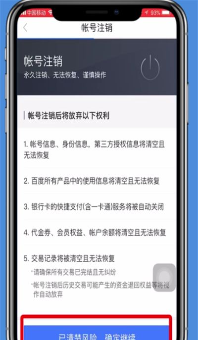 手机百度贴吧账号注销的操作方法截图