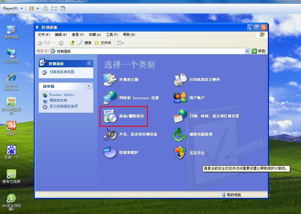 win xp系统卸载内置软件的详细操作截图