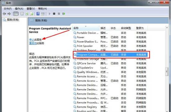 win7系统关掉程序兼容助手服务的操作流程截图