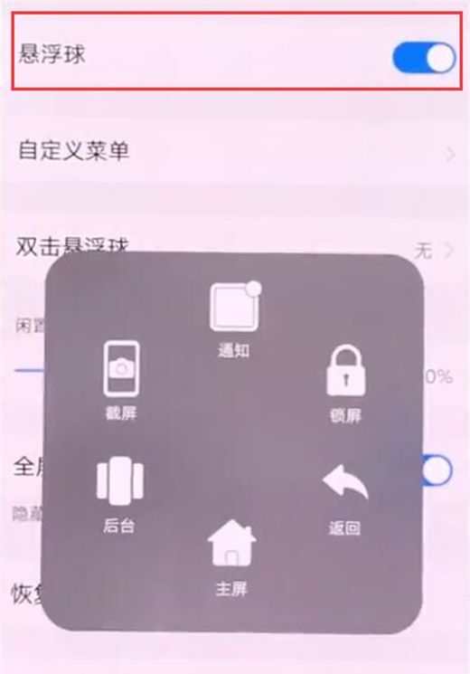 vivou1使用悬浮球按钮的图文操作截图