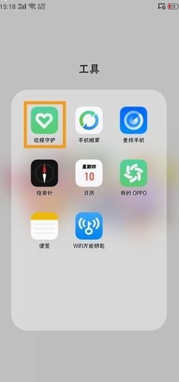 oppo reno z解除远程守护的操作流程截图