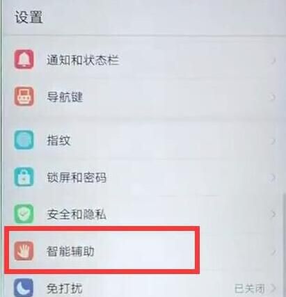 华为麦芒7设置翻转静音的操作过程截图