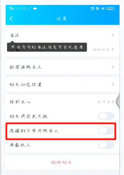手机qq中进行隐藏好友的简单操作教程截图