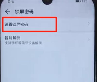 荣耀20i设置锁屏密码的操作方法截图