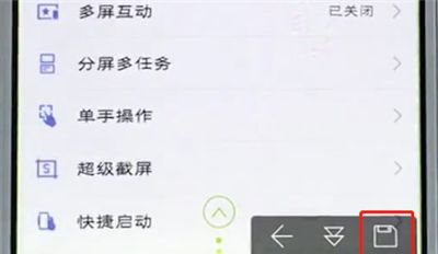 vivo手机中进行操作长截屏的简单步骤截图