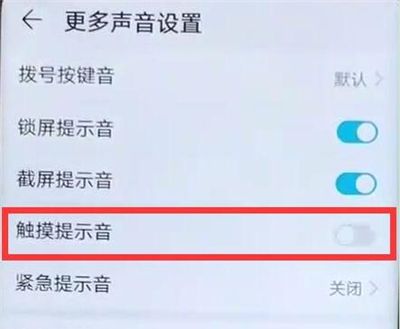 在华为nova4中设置触屏声音的图文教程截图
