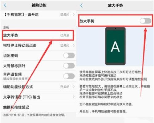 vivoZ3放大屏幕的详细操作流程截图