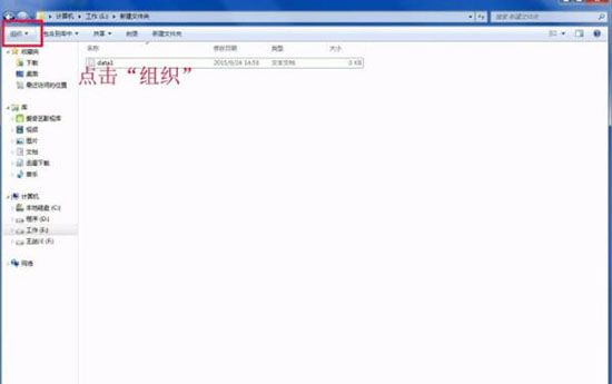 win7系统更改文件类型的详细操作截图