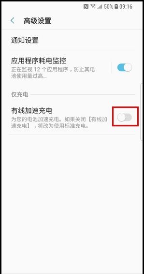 三星Galaxy S 轻奢版开启有线加速充电的方法截图