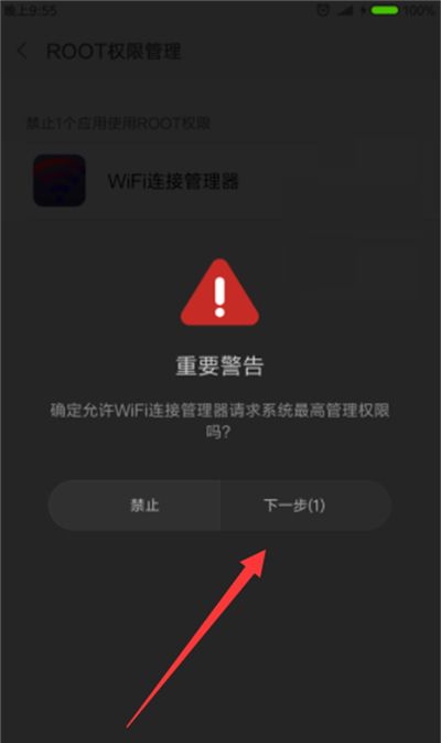 小米8青春版获取root权限的操作流程截图