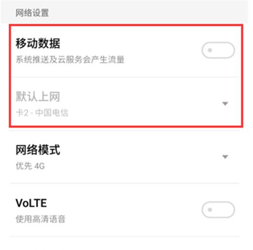 魅族v8切换手机卡的详细操作过程截图