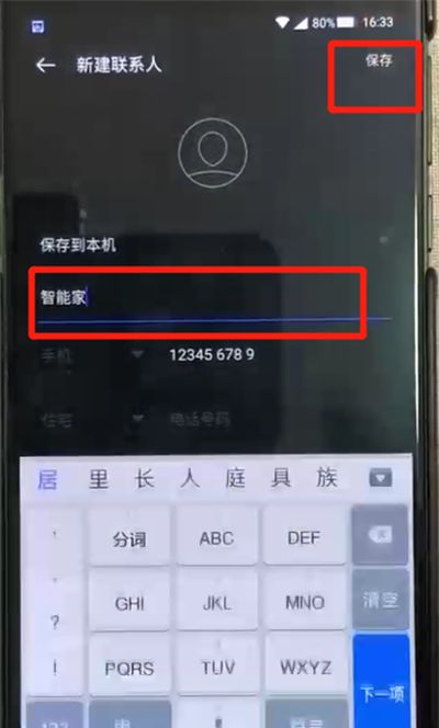 黑鲨helo中添加联系人的操作教程截图