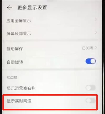 华为nova4e中显示实时网速的简单操作方法截图