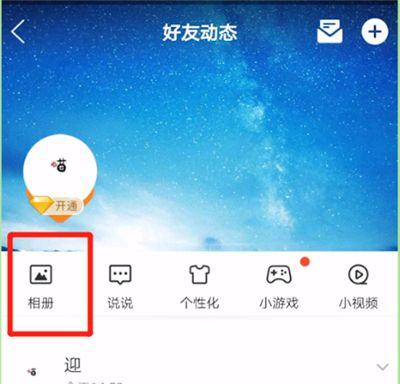 qq中相册照片导到电脑里的操作教程截图