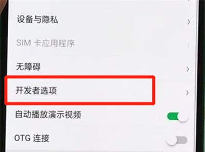 oppor17pro中打开usb调试的操作教程截图