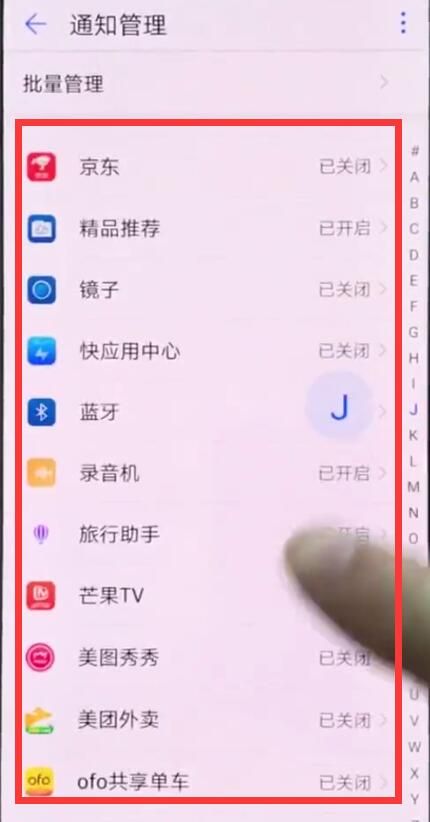 华为p20pro关闭应用通知的操作方法截图