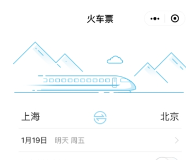 携程旅行APP中抢票的具体步骤截图