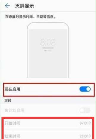 华为麦芒7设置熄屏时钟的操作流程截图