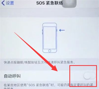 苹果6plus使用SOS紧急呼叫的详细步骤截图