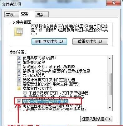 win7系统更改文件类型的操作过程截图