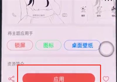 oppo手机中更换主题的操作步骤截图