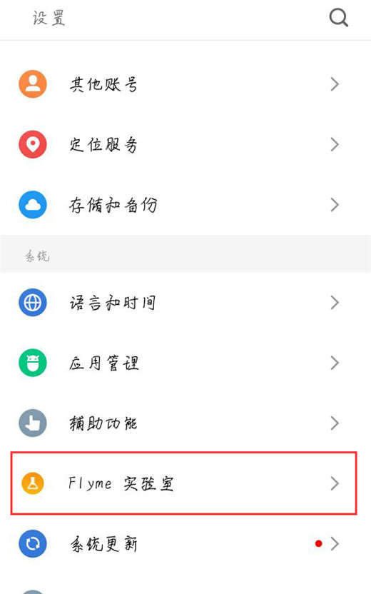 魅族x8开启智能识屏的操作步骤截图