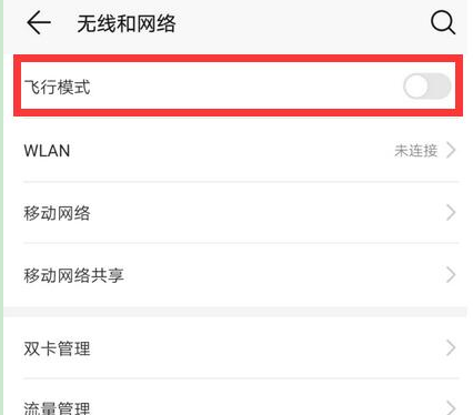 荣耀8x中将飞行模式打开的具体操作方法截图