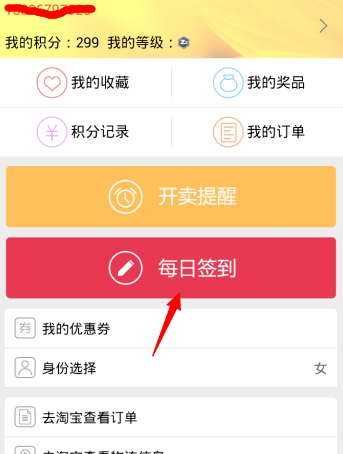 在折800APP中领取积分的图文讲解截图