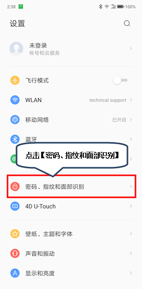 联想z6青春版设置指纹解锁的操作步骤截图