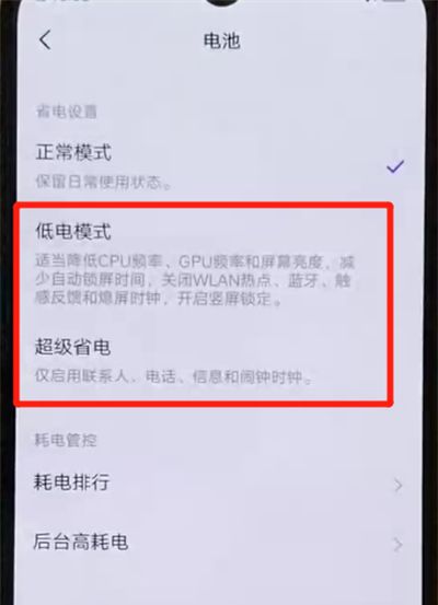 iqoo手机中将省电模式打开的具体操作方法截图