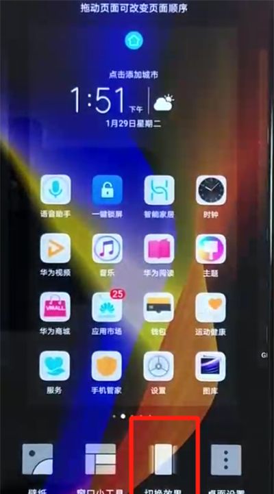 荣耀畅玩8a设置桌面滑动效果的操作步骤截图