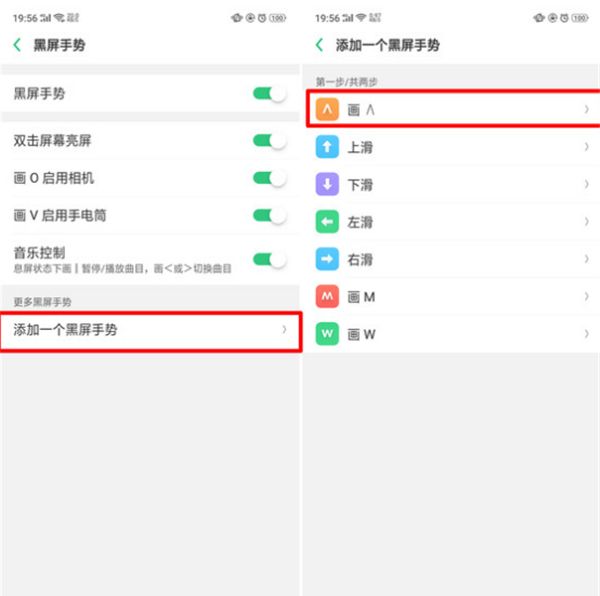 在oppoa1中设置黑屏手势的图文教程截图