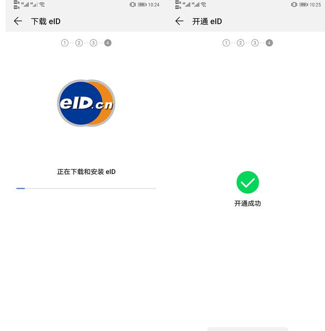 华为手机设置开启eID功能的简单操作方法截图