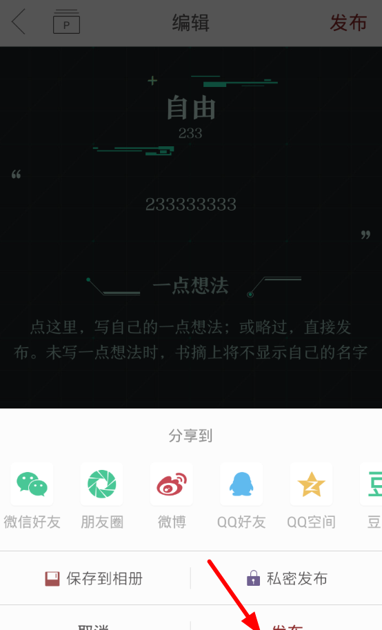 在萝卜书摘中私密发布的步骤介绍截图